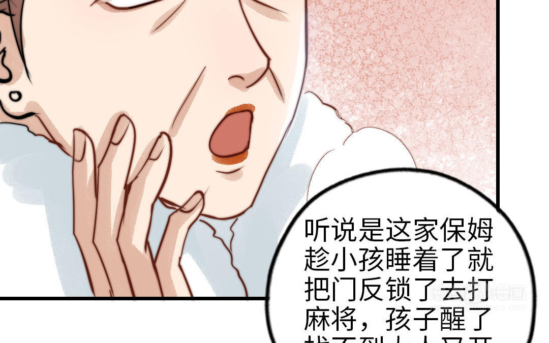 第86话 不是意外？(1/2)-第88话