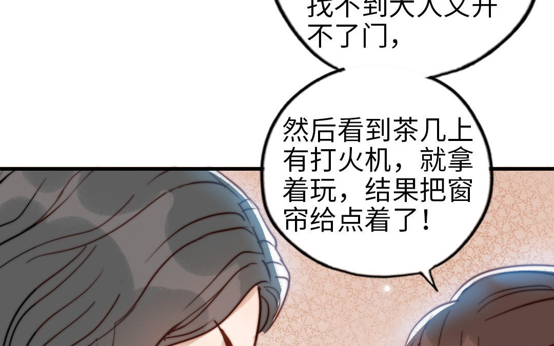 第86话 不是意外？(1/2)-第88话