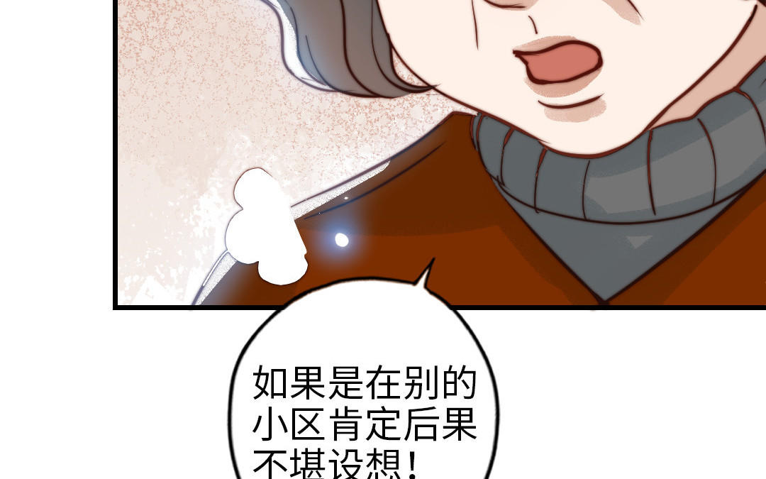 第86话 不是意外？(1/2)-第88话