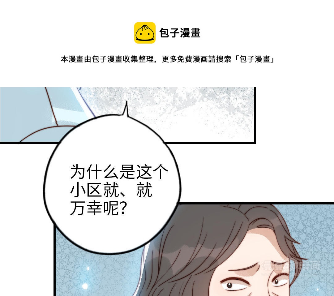 第86话 不是意外？(1/2)-第88话