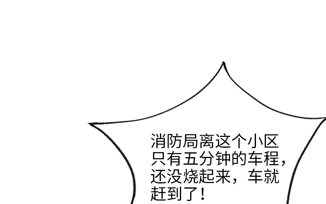 第86话 不是意外？(1/2)-第88话