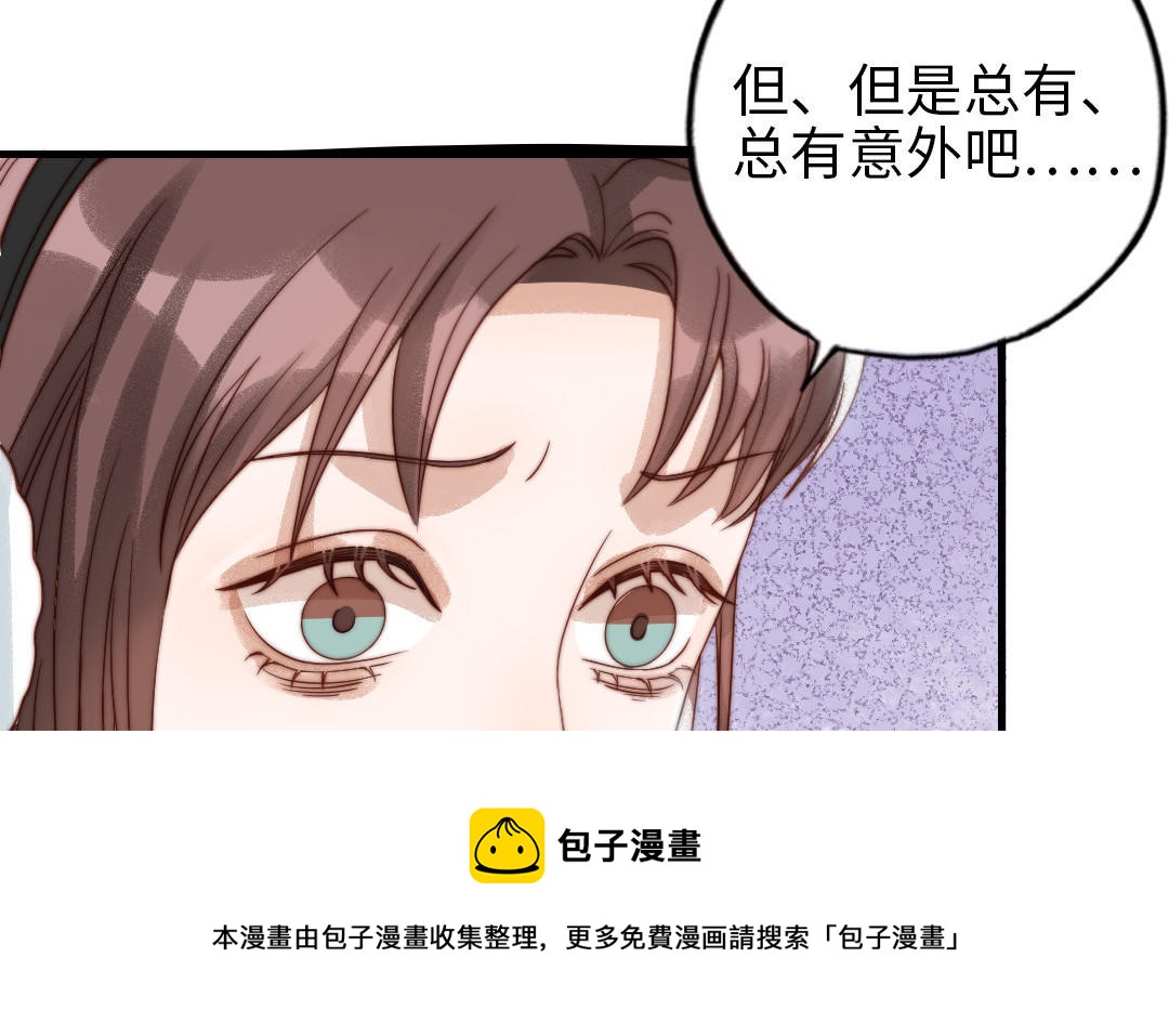 第86话 不是意外？(1/2)-第88话