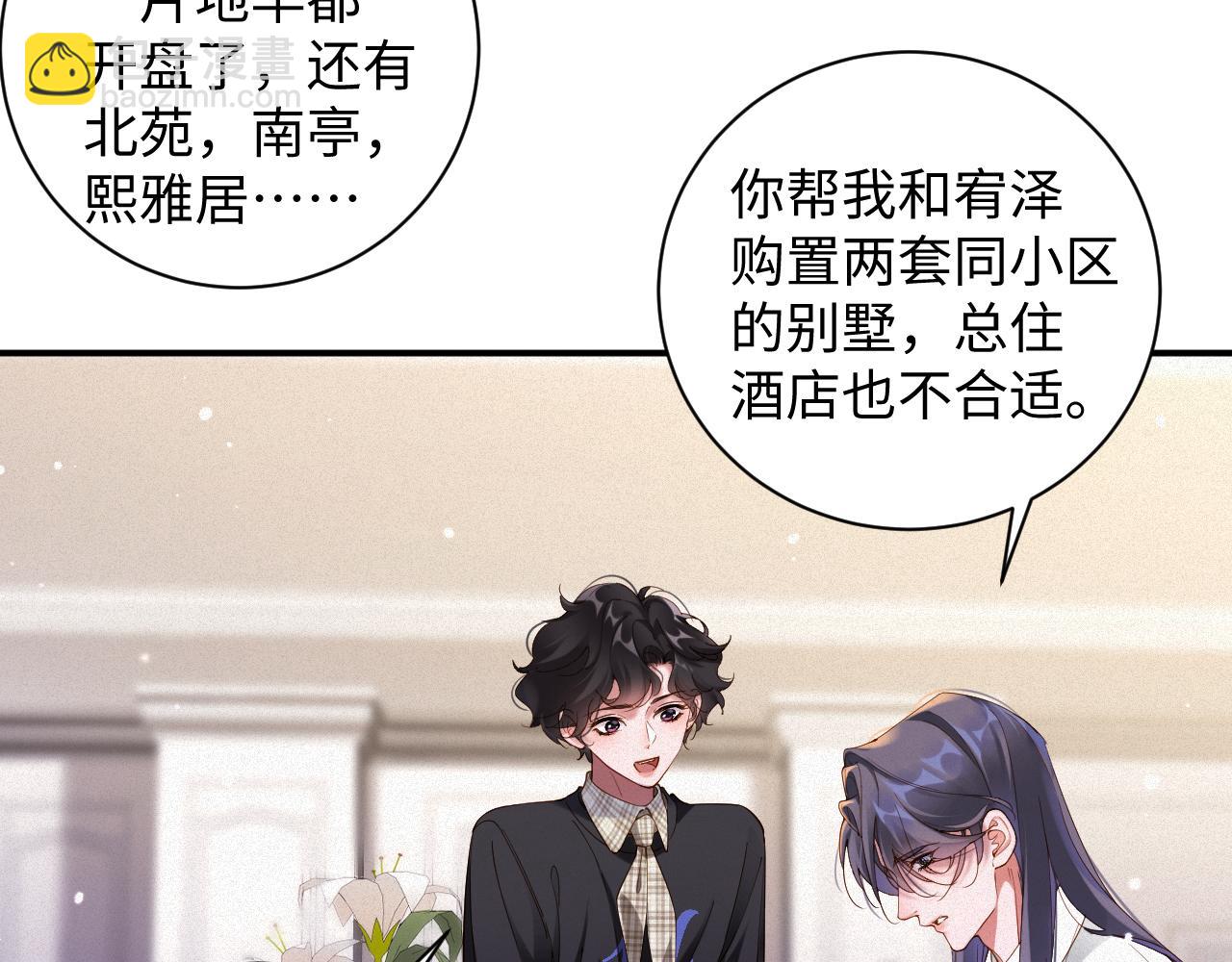 第65话 云逸发热期了？(1/2)-第66话