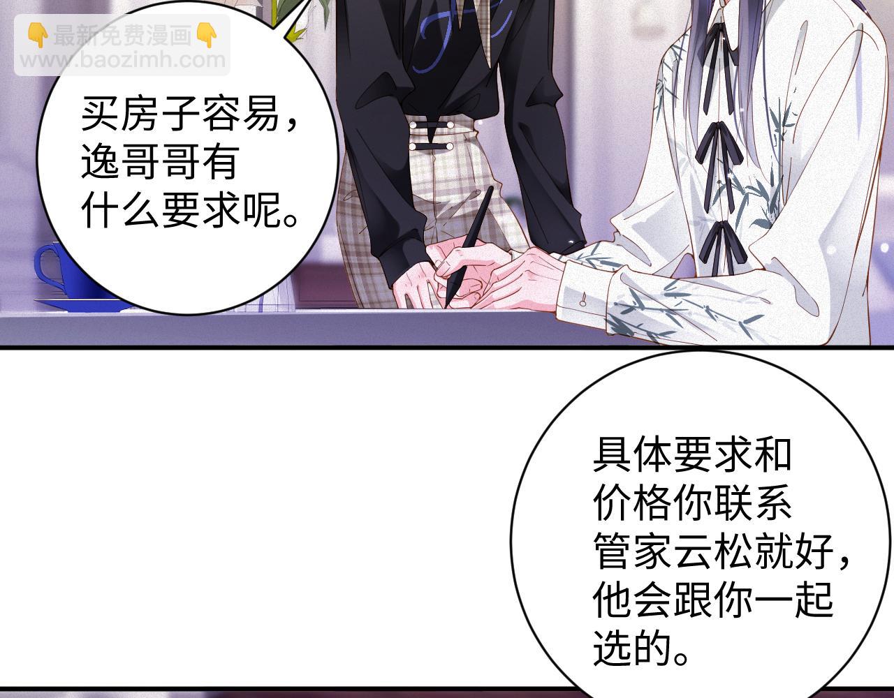 第65话 云逸发热期了？(1/2)-第66话