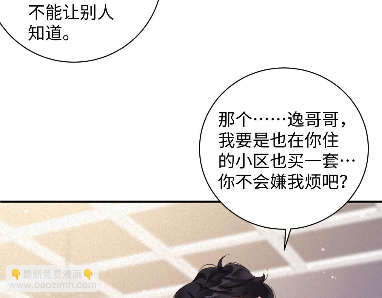 第65话 云逸发热期了？(1/2)-第66话