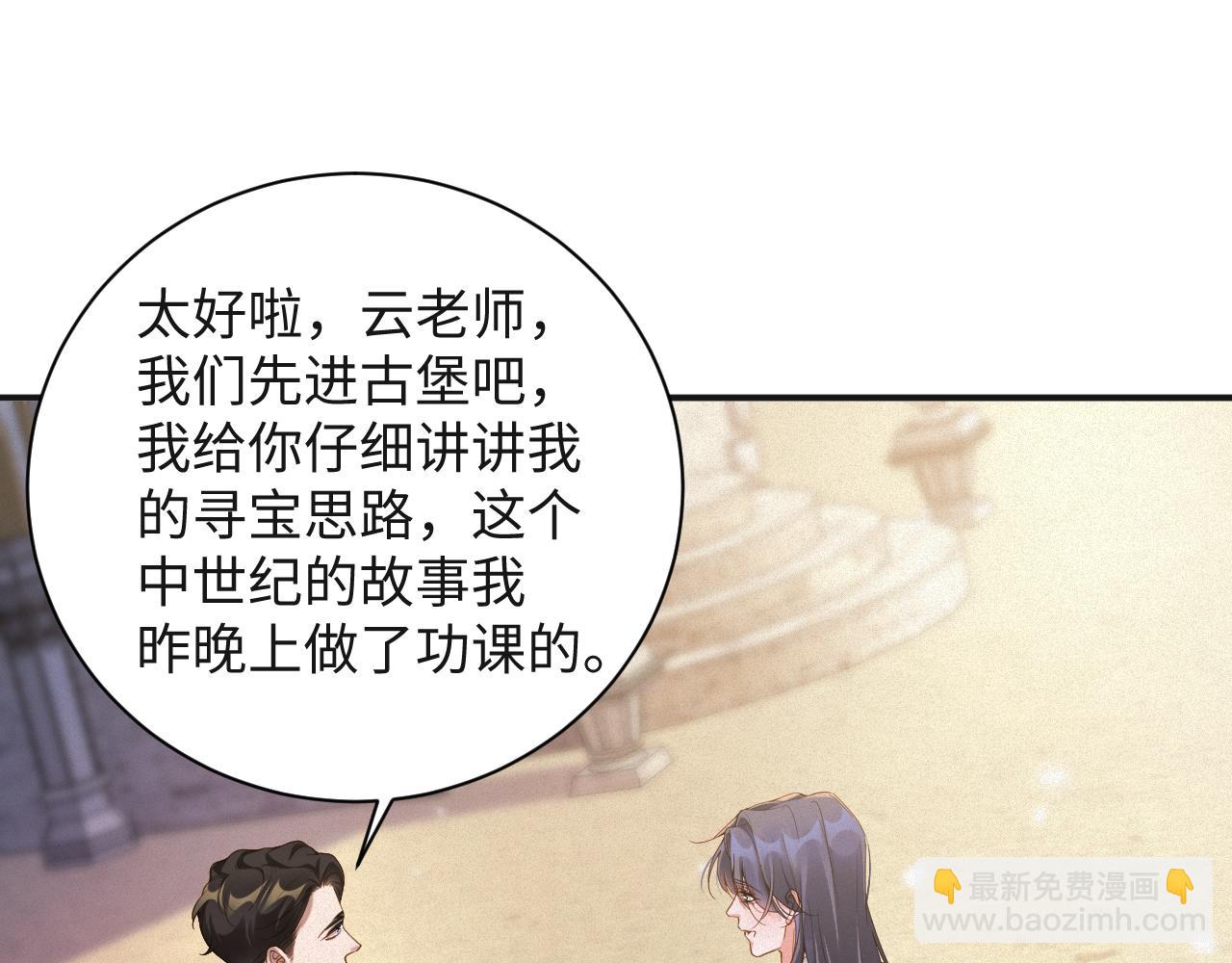 第65话 云逸发热期了？(1/2)-第66话