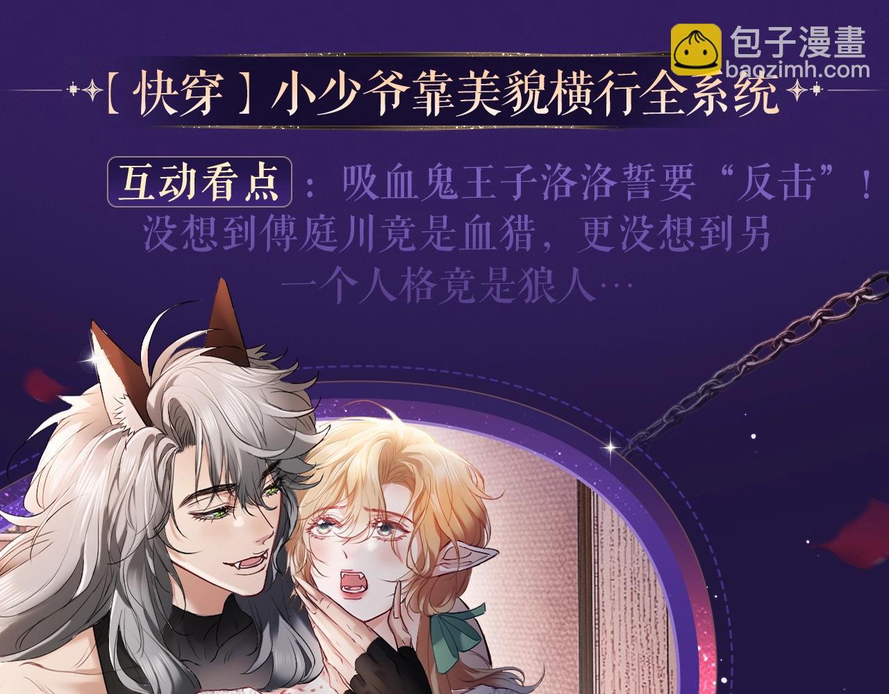 特典祈愿&middot;6月12日 &ldquo;爱与罚&rdquo;盛宴 上演极致激情！-第106话