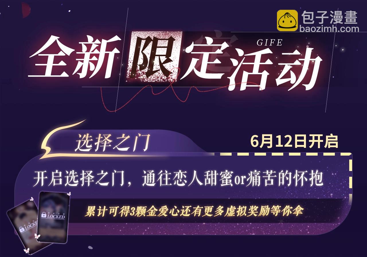 特典祈愿&middot;6月12日 &ldquo;爱与罚&rdquo;盛宴 上演极致激情！-第106话