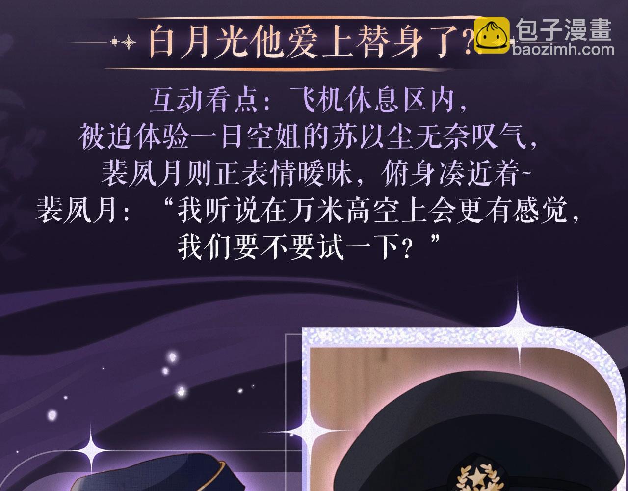 特典祈愿：全新限定制服引诱 解锁多场景爱的奖励-第86话