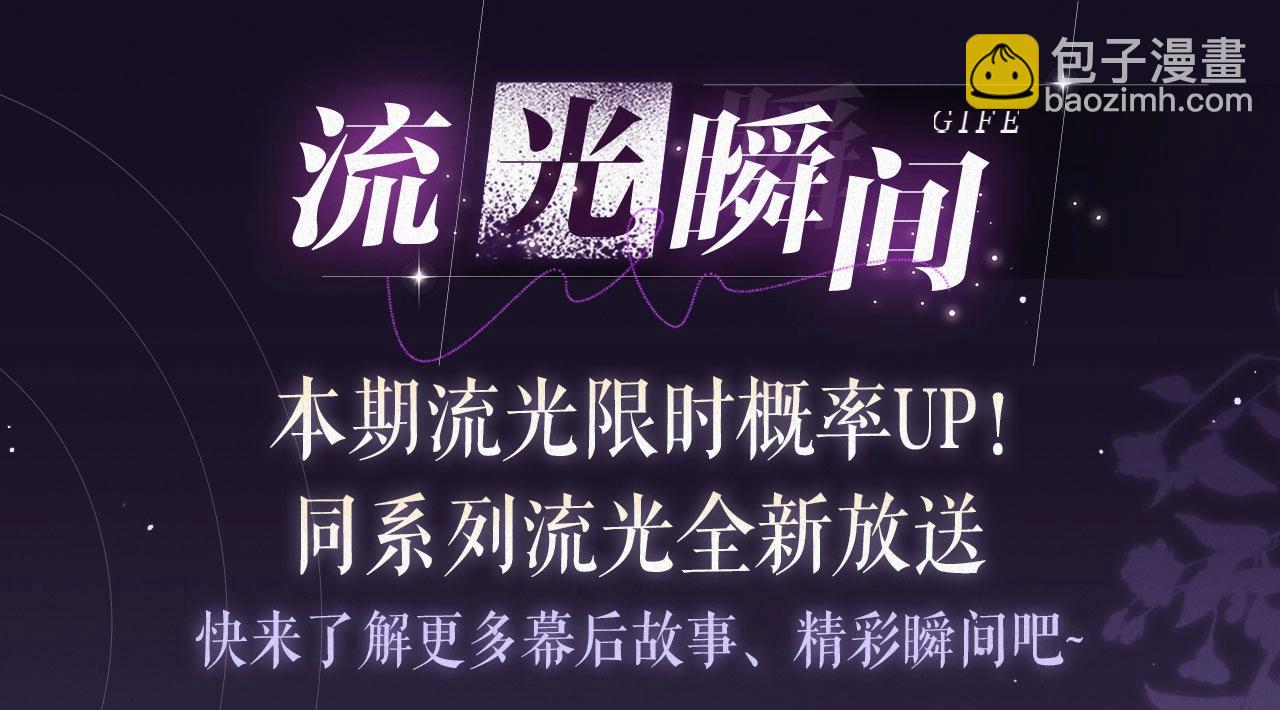 特典祈愿：全新限定制服引诱 解锁多场景爱的奖励-第86话