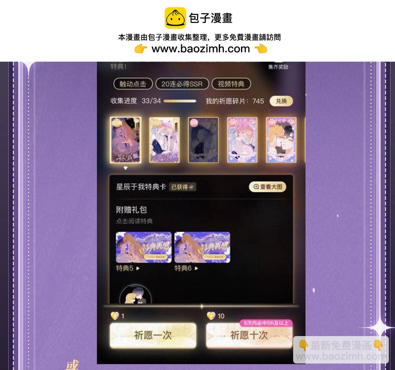 特典祈愿：全新限定制服引诱 解锁多场景爱的奖励-第86话