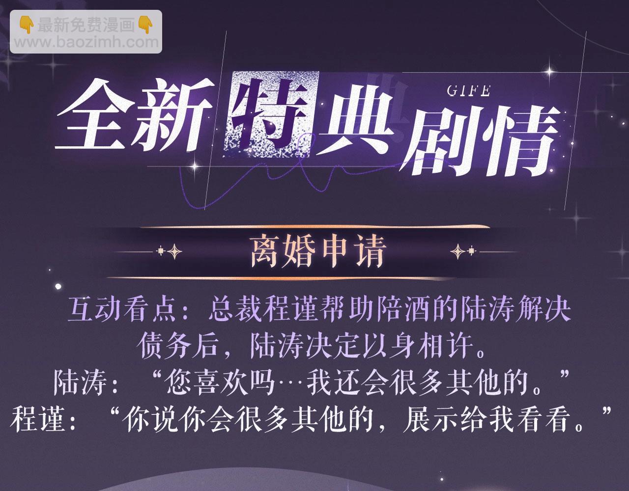 特典祈愿：全新限定制服引诱 解锁多场景爱的奖励-第86话