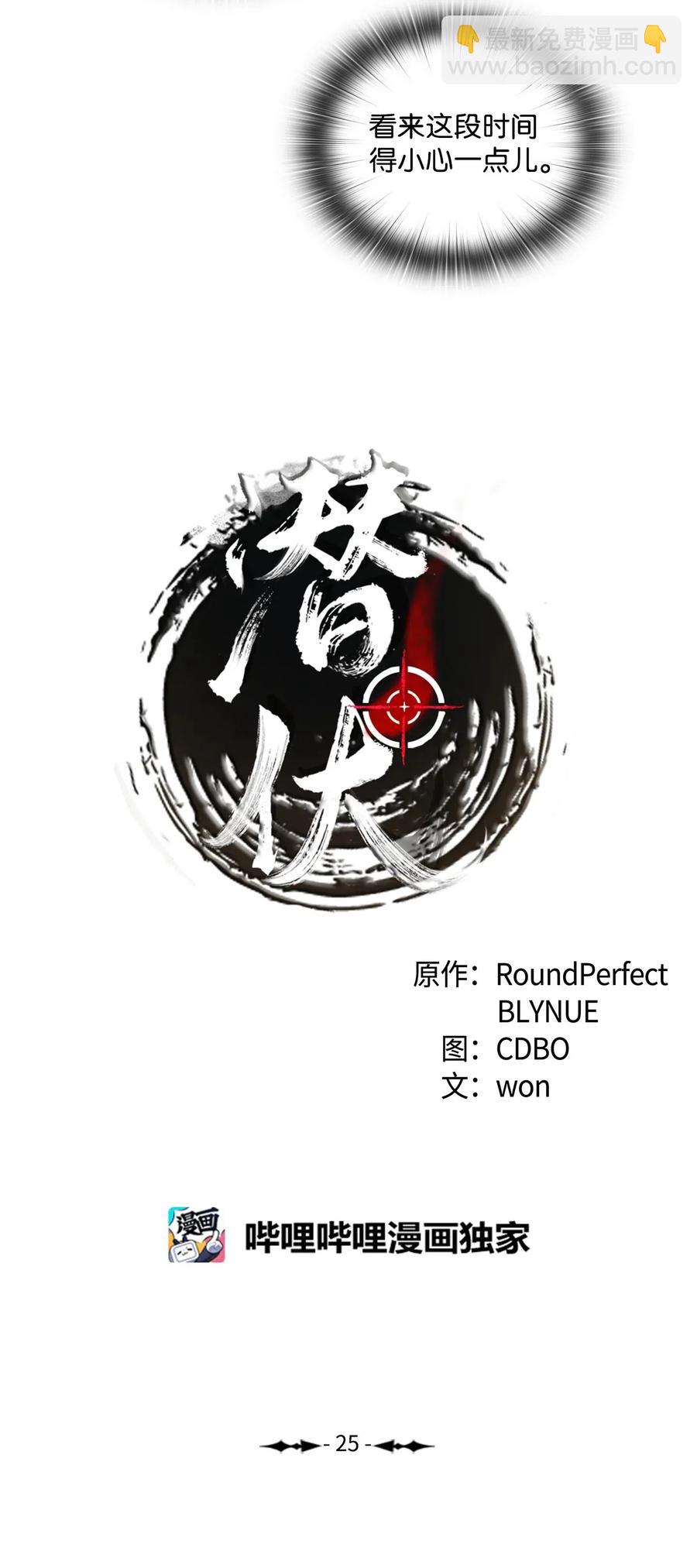 25 绑架(1/2)-第26话