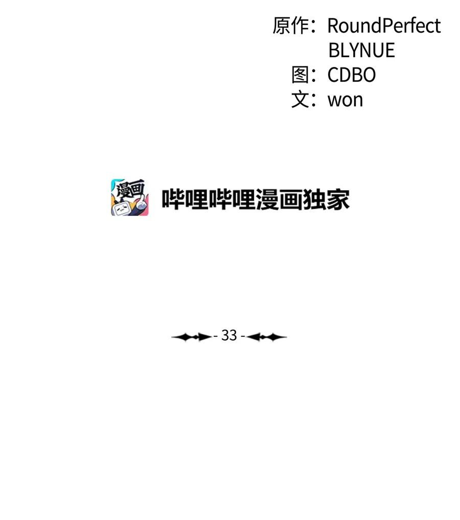 33 圆满的结局(1/2)-第34话