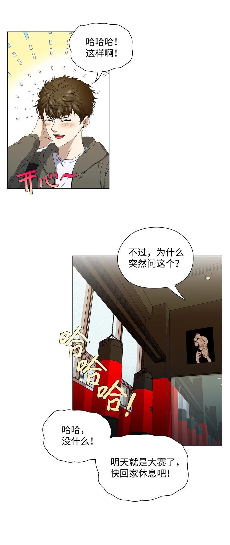 37 锁定目标(1/2)-第38话