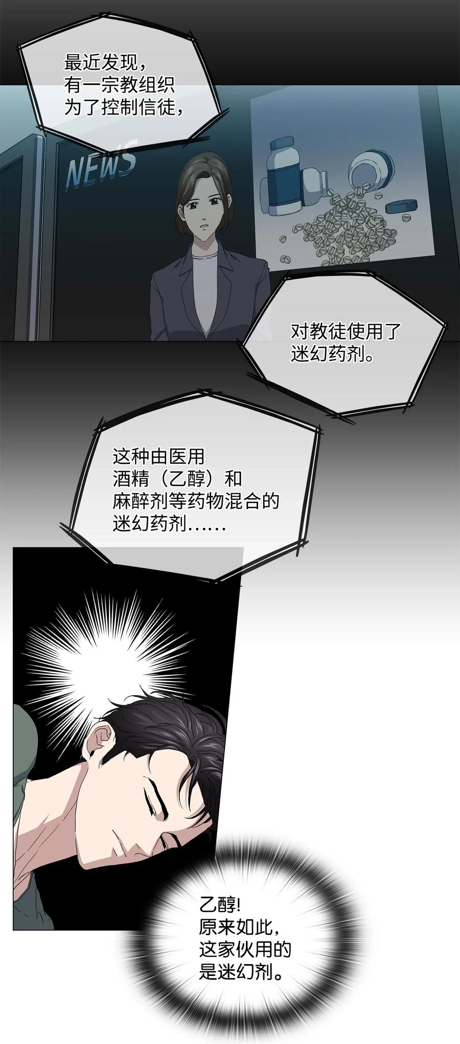 43 迷幻剂(1/2)-第44话