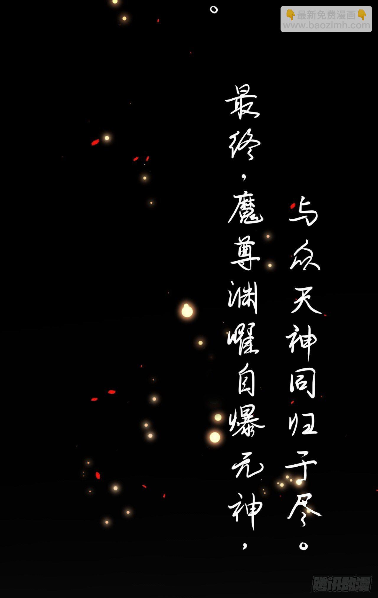 第1话 魔尊重生(1/2)-第2话