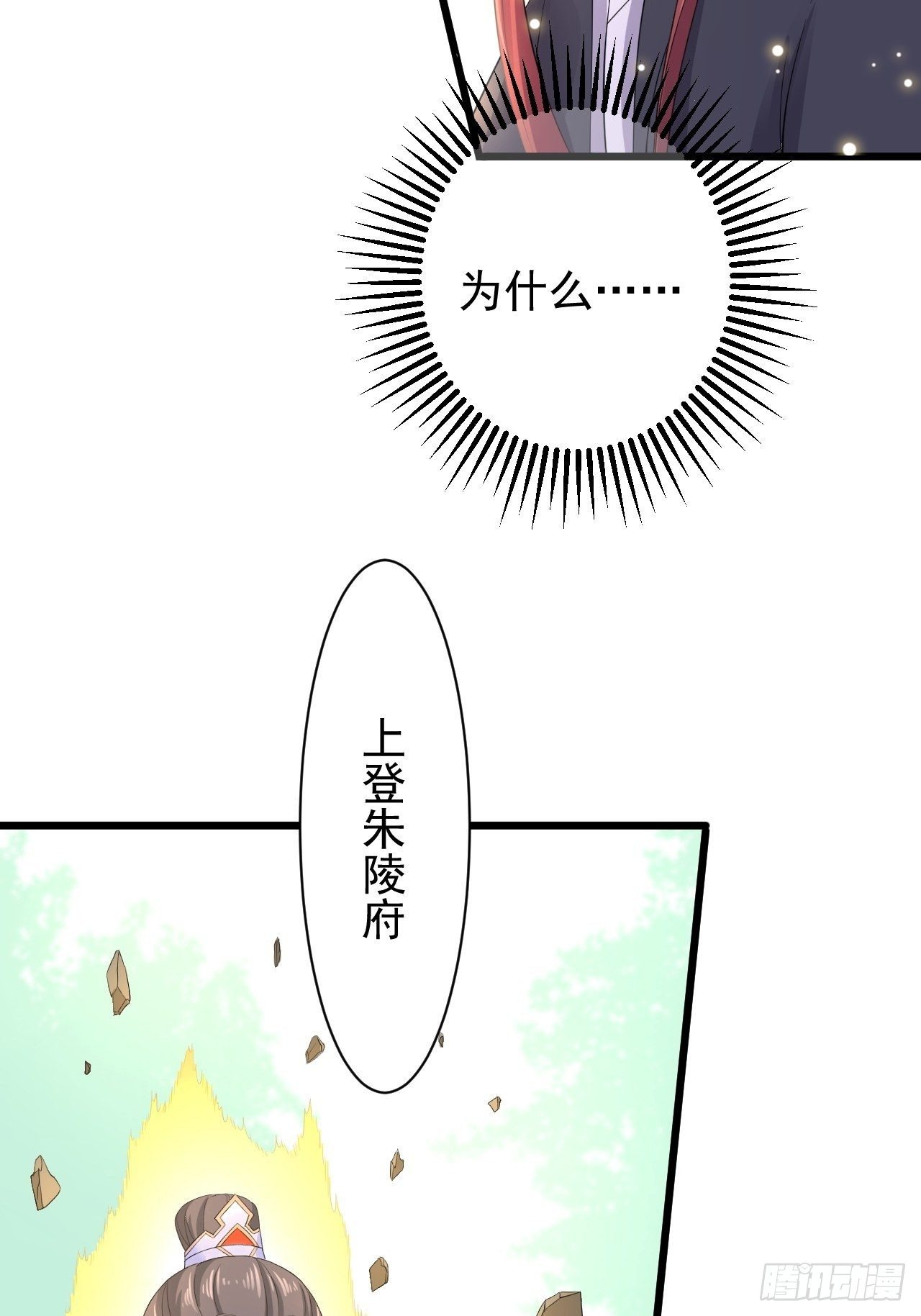 第27话 山崩-第28话