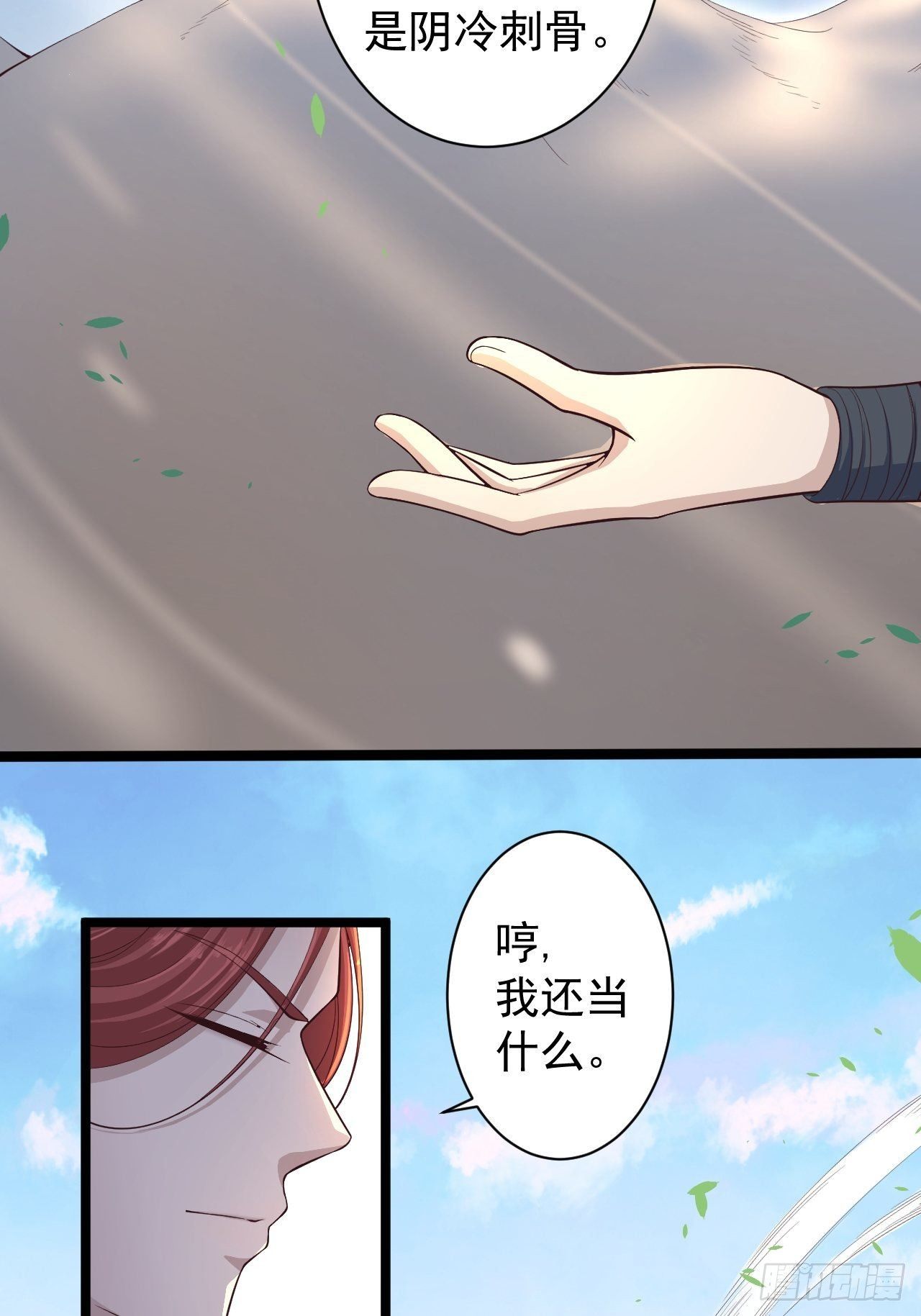 第31话 晴日起雨-第32话
