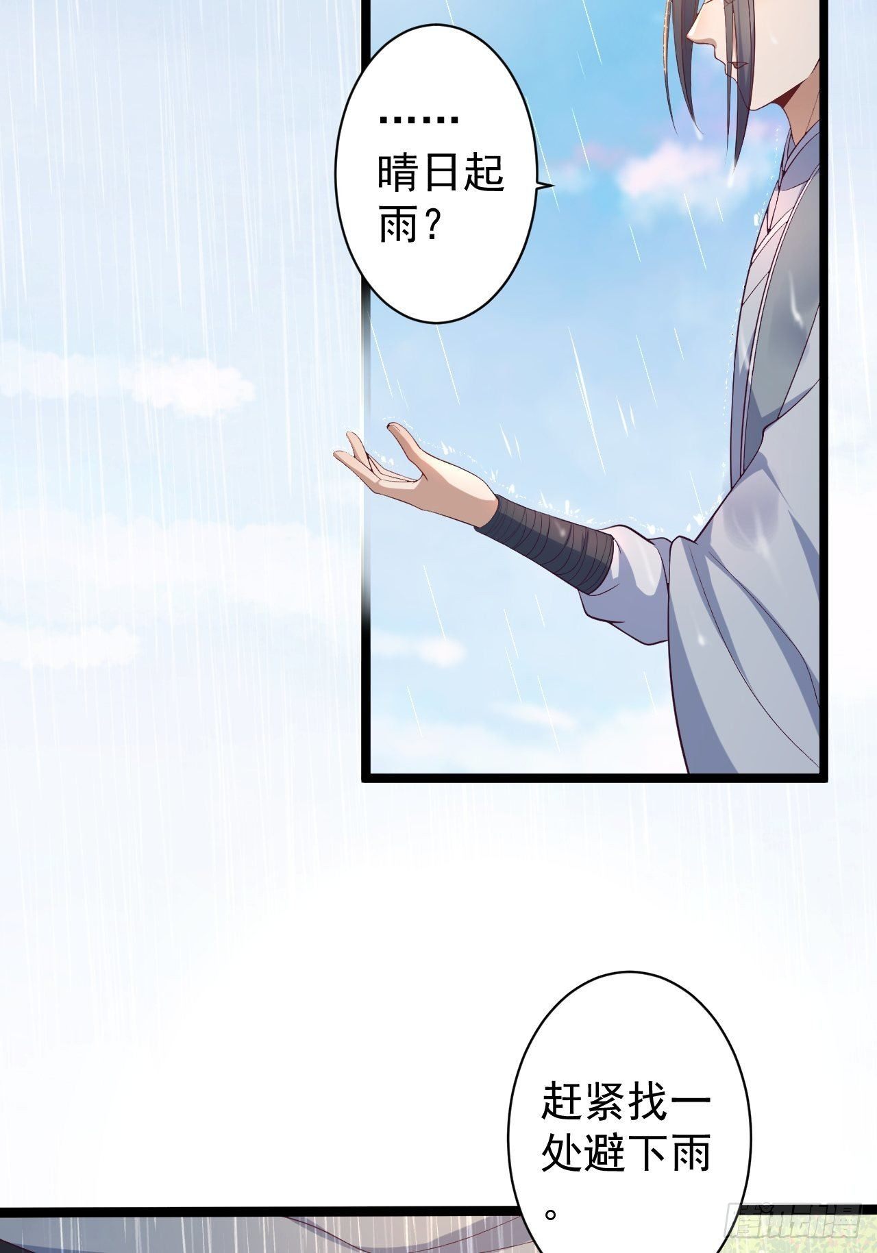 第31话 晴日起雨-第32话