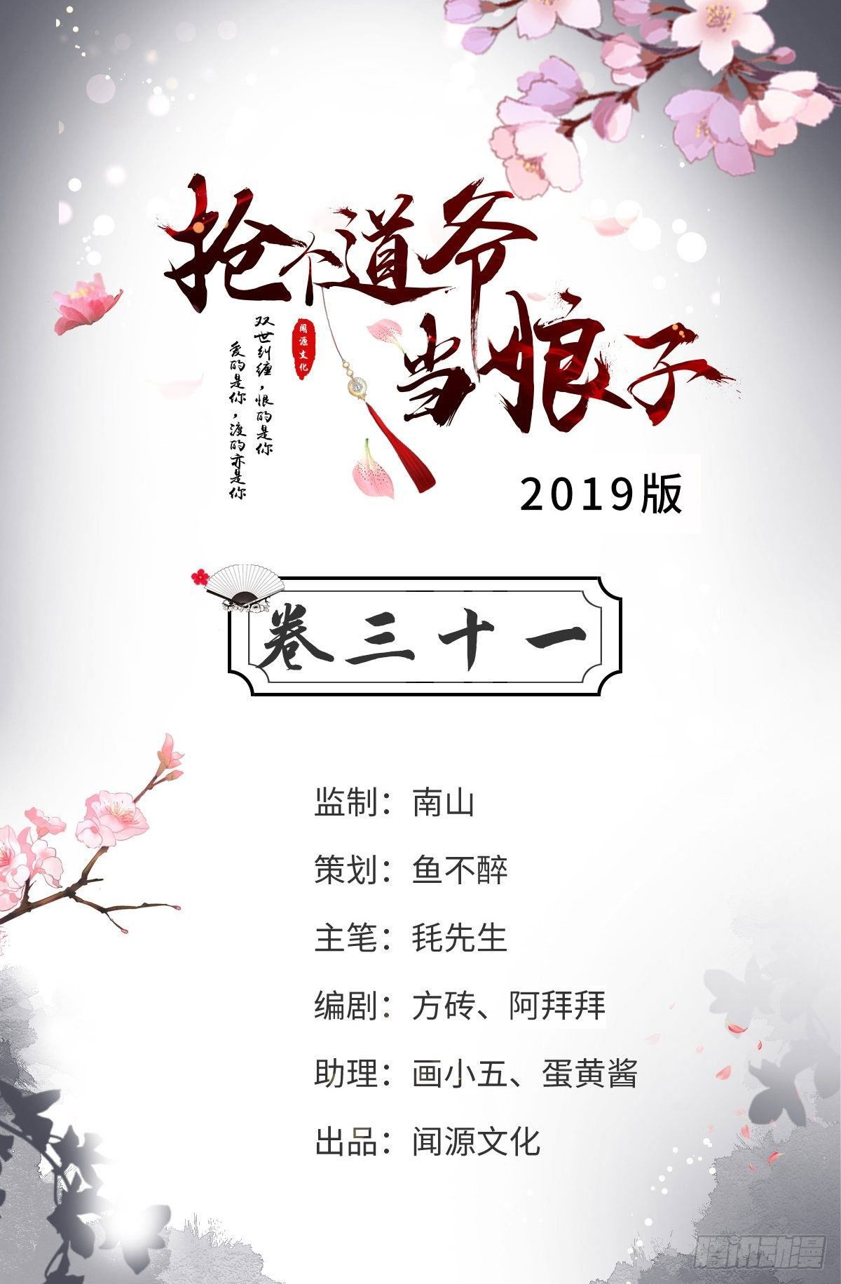 第31话 晴日起雨-第32话