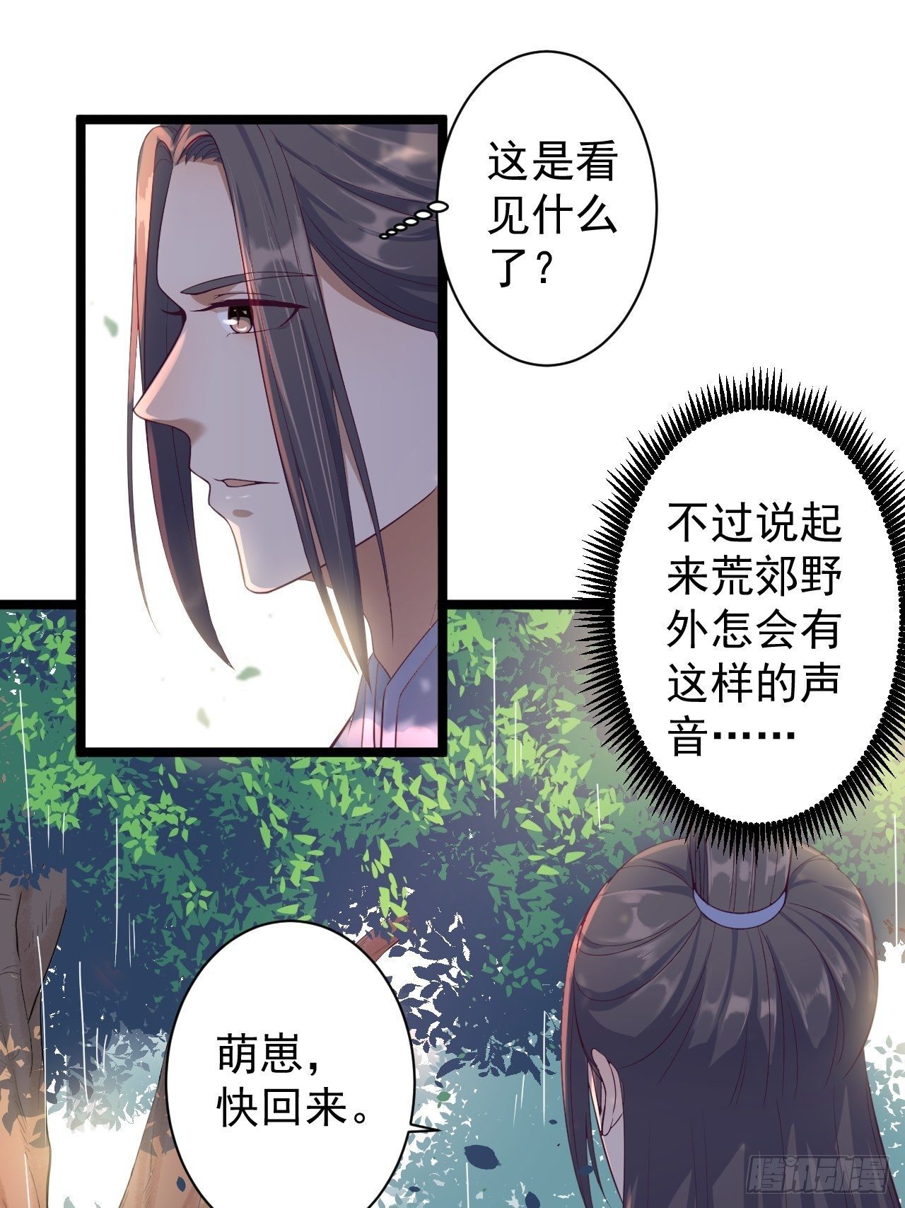 第31话 晴日起雨-第32话