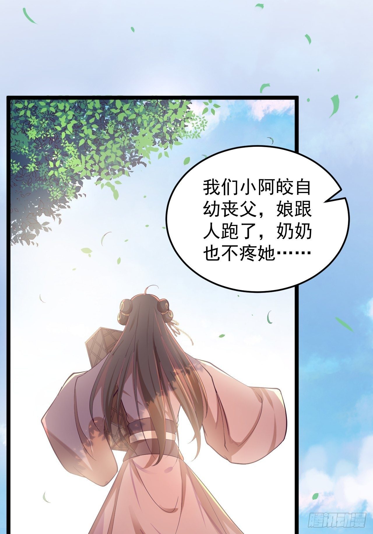 第33话 采草药的小阿皎-第34话