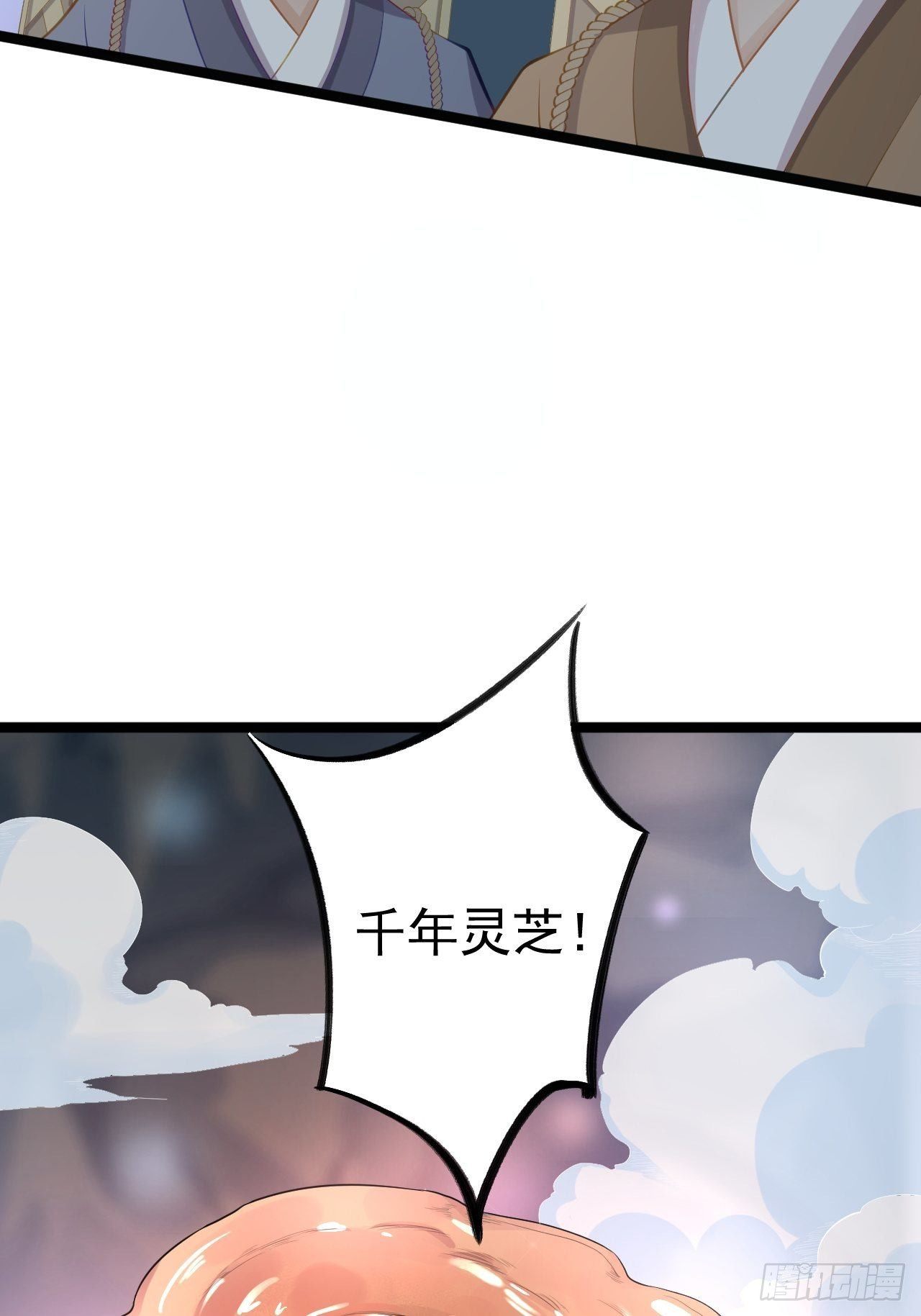 第41话 千年灵芝-第42话
