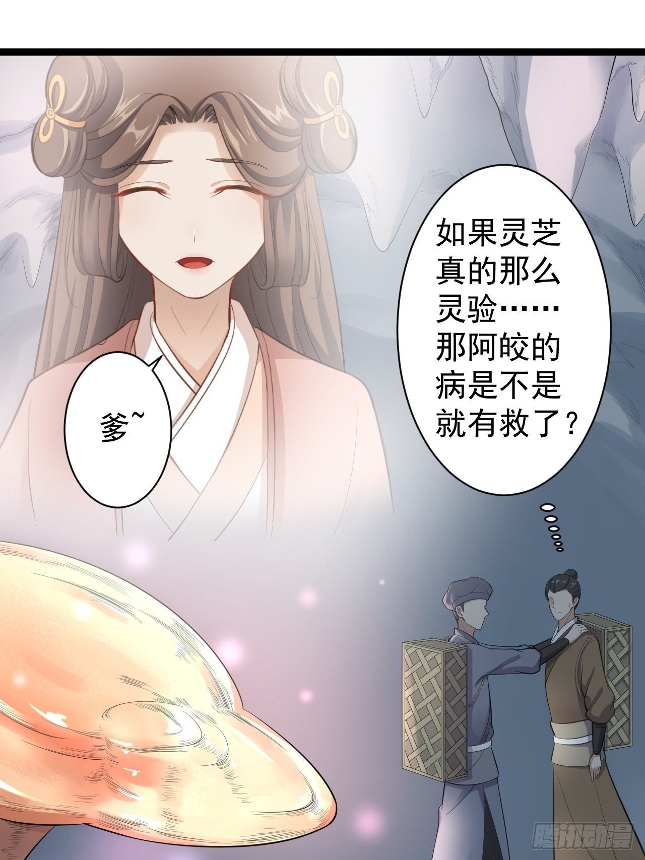 第41话 千年灵芝-第42话