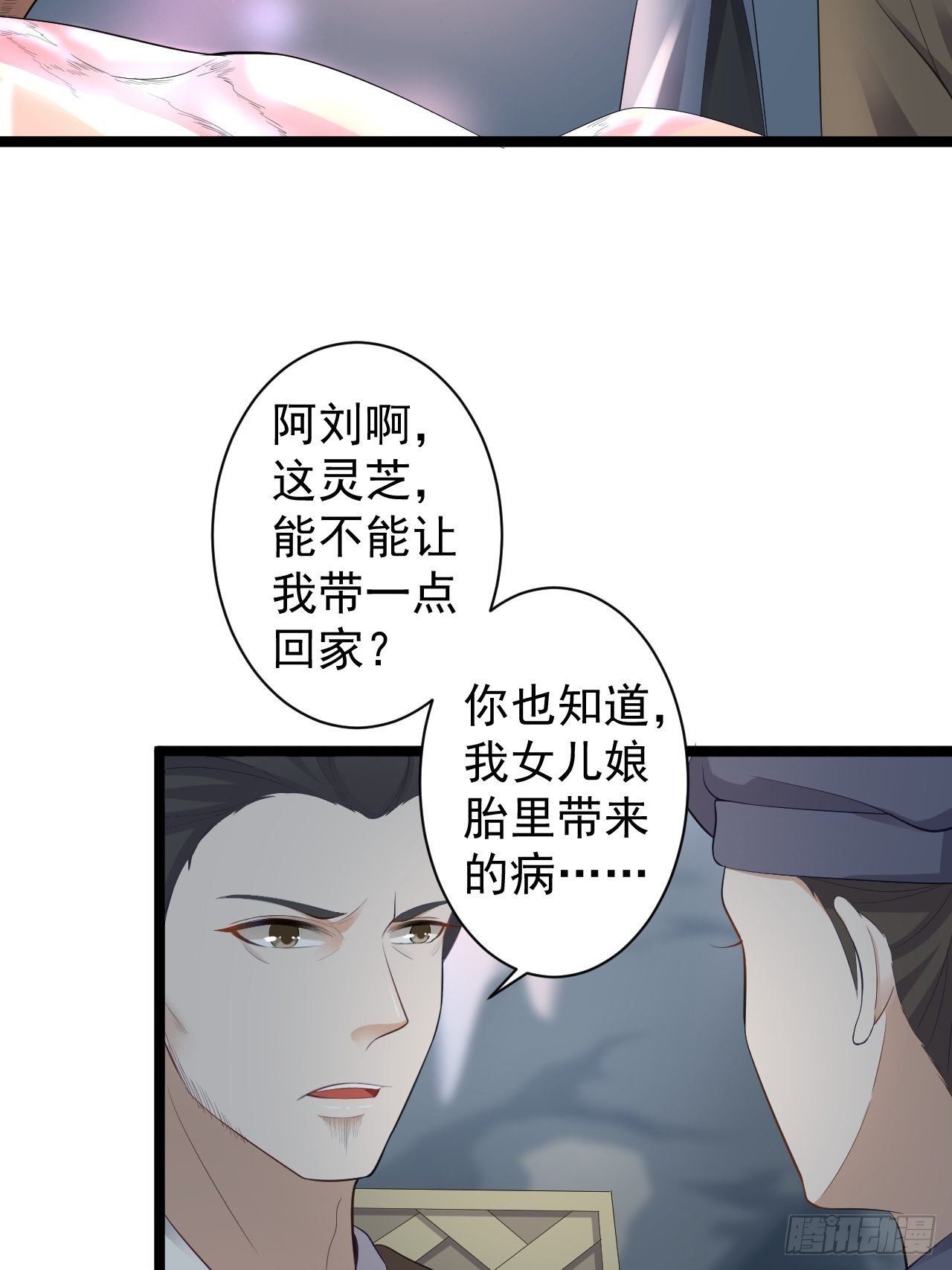 第41话 千年灵芝-第42话