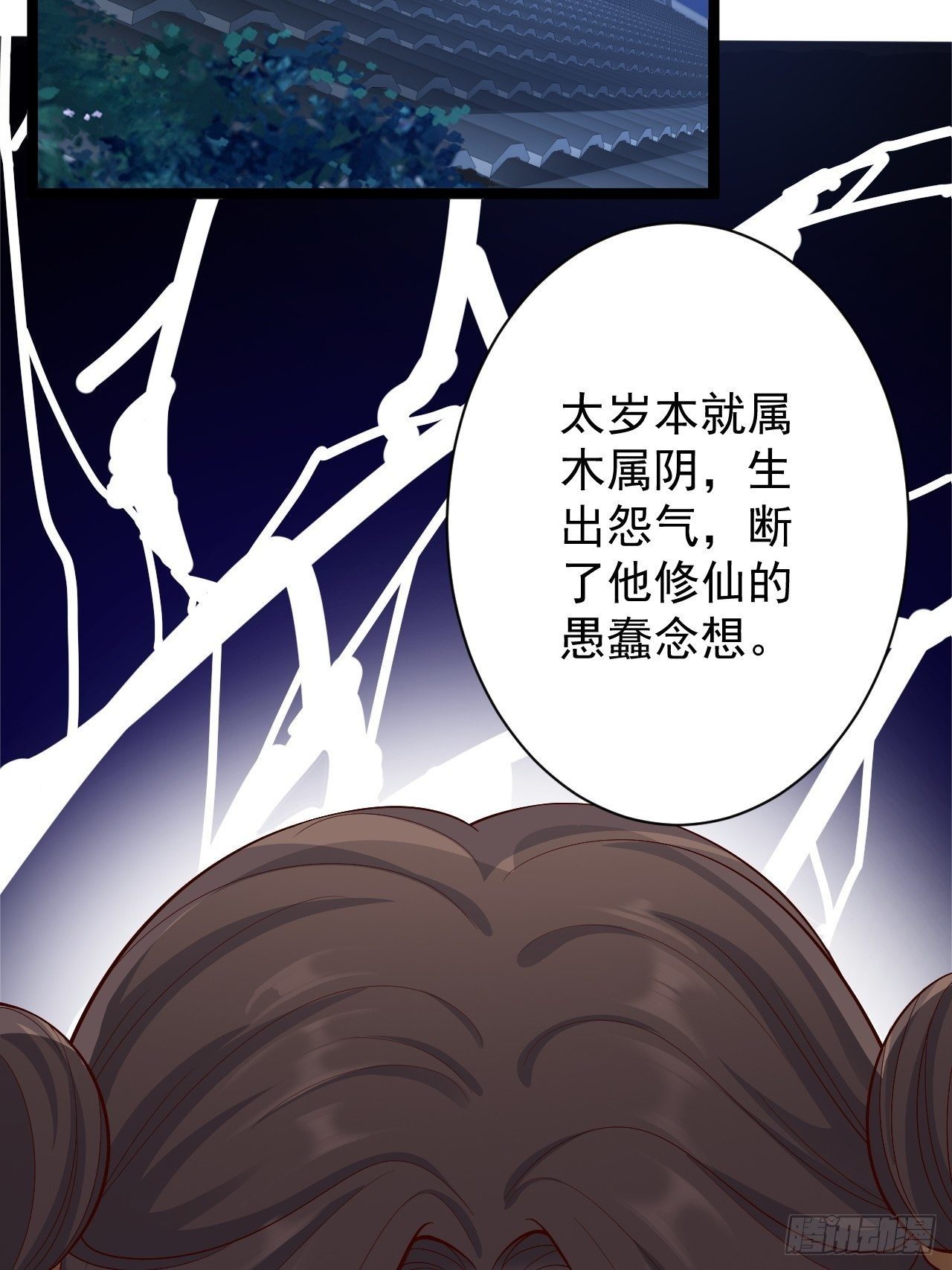 第43话 太岁神(1/2)-第44话
