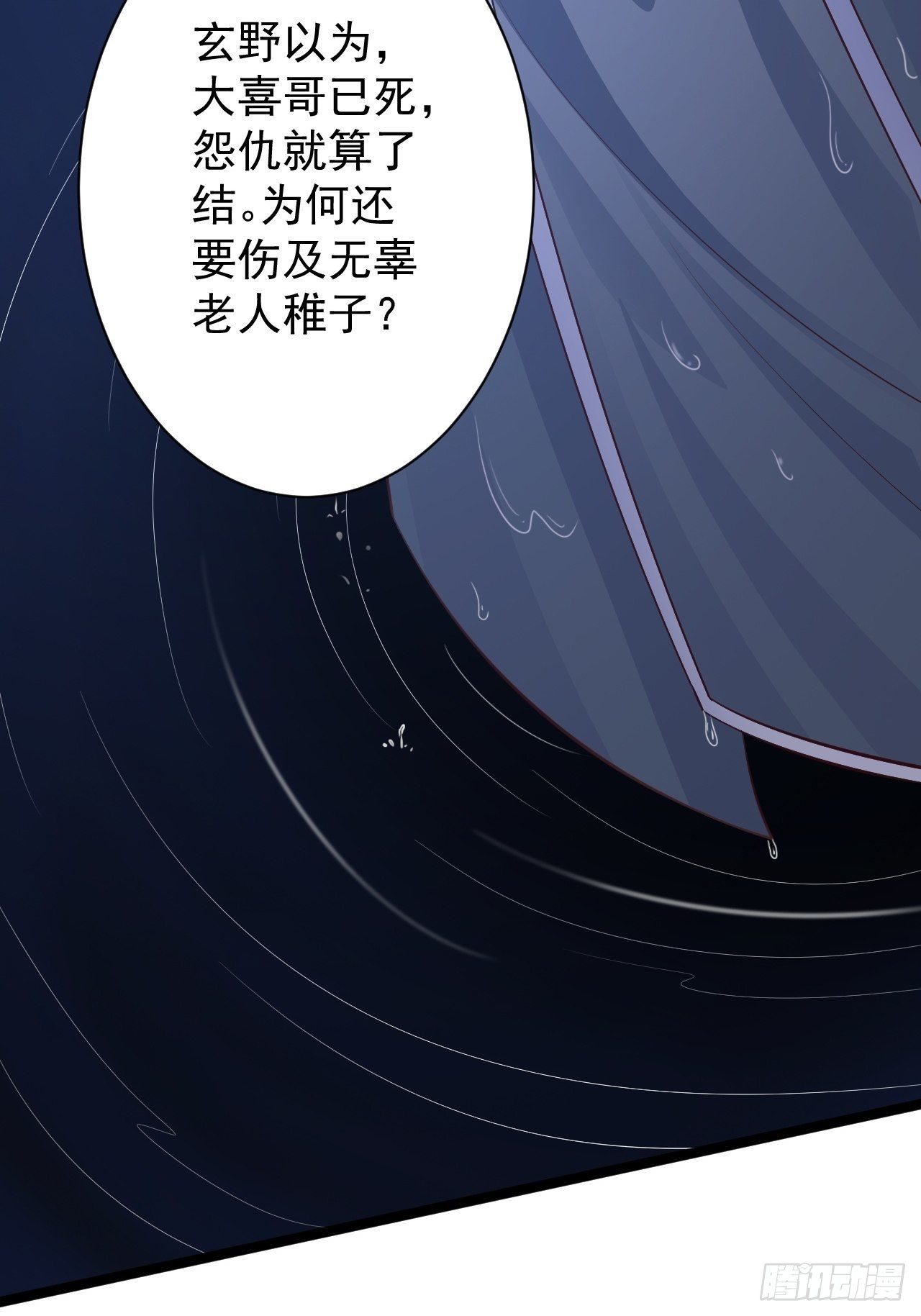 第43话 太岁神(1/2)-第44话