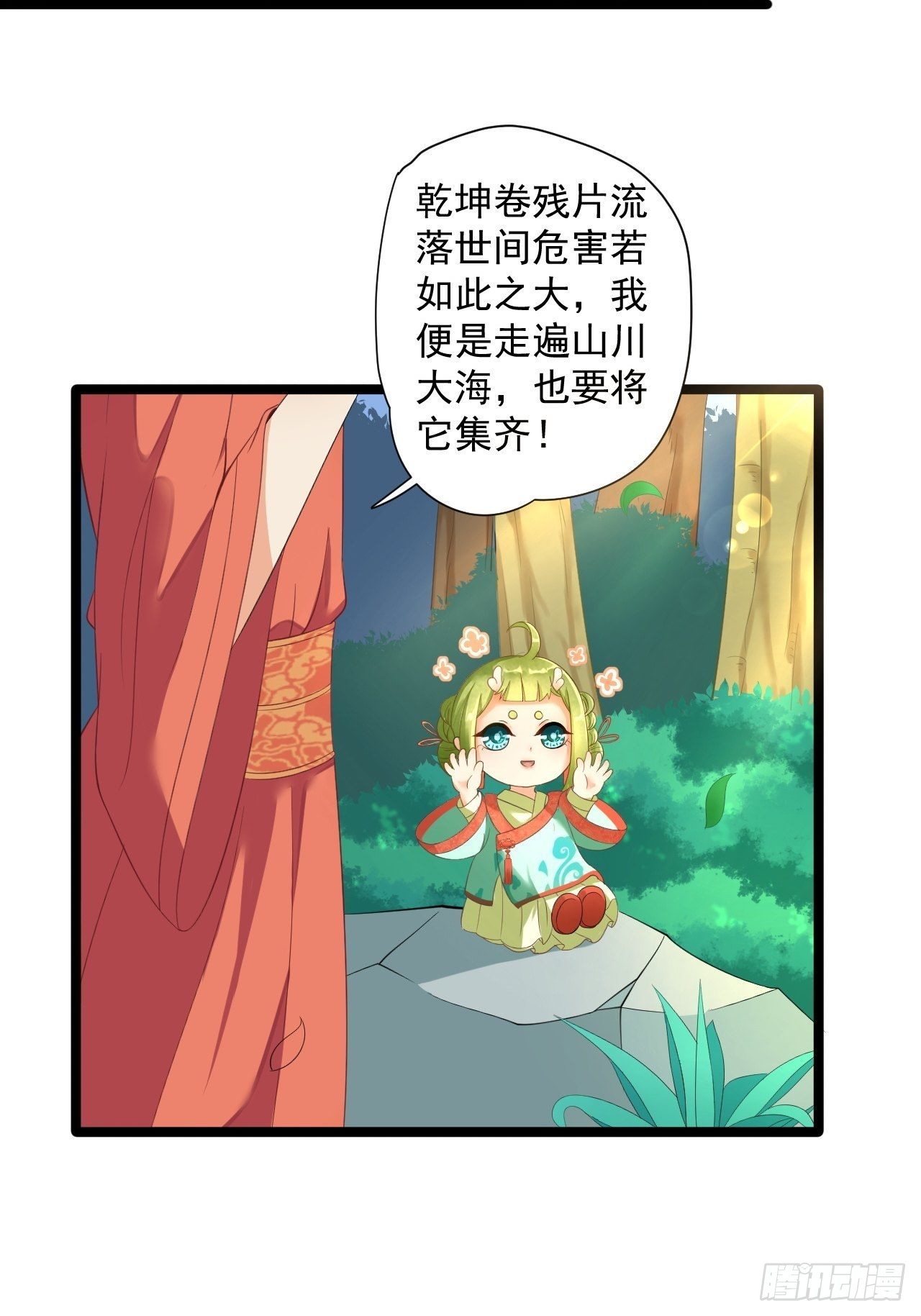 第5话 乾坤卷-第6话