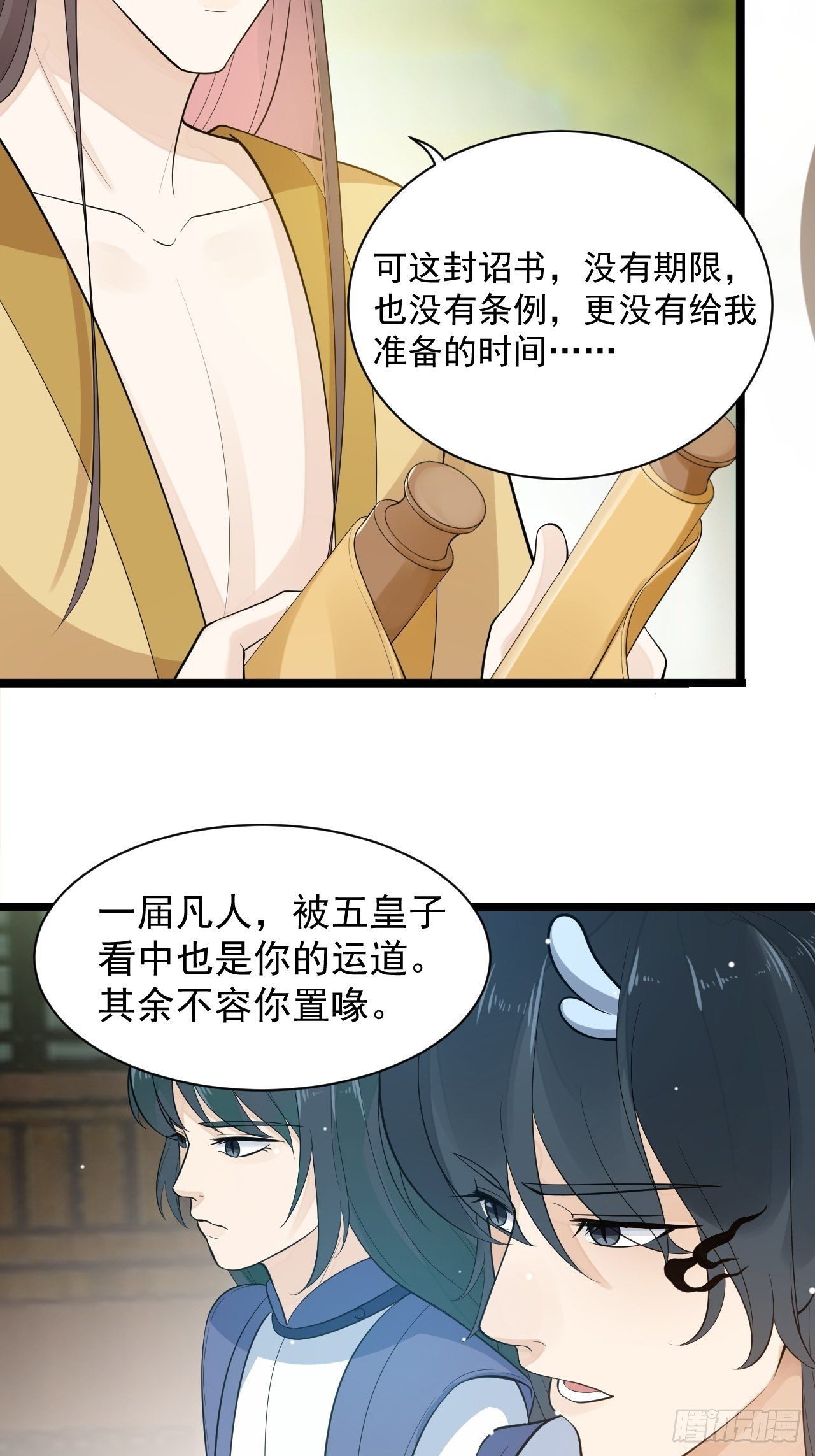 第53话 龙族五皇子-第54话