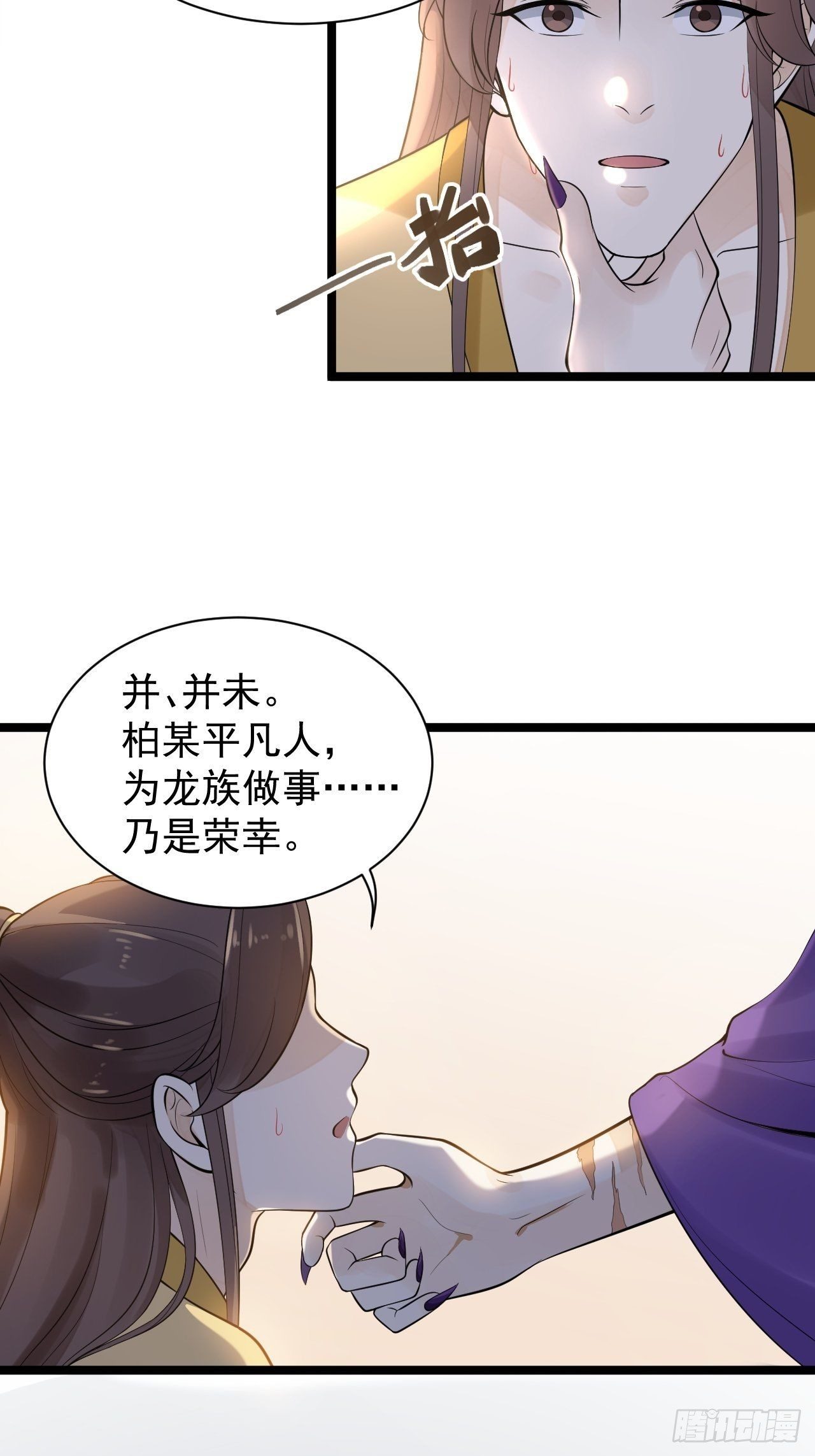 第53话 龙族五皇子-第54话