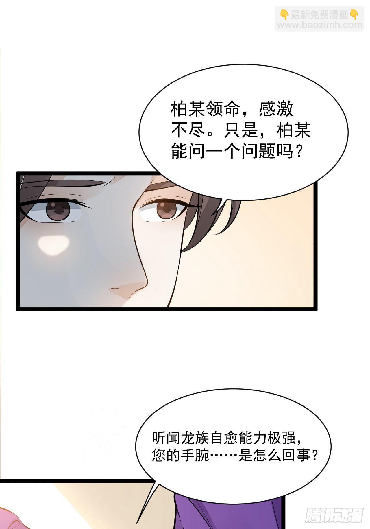 第53话 龙族五皇子-第54话