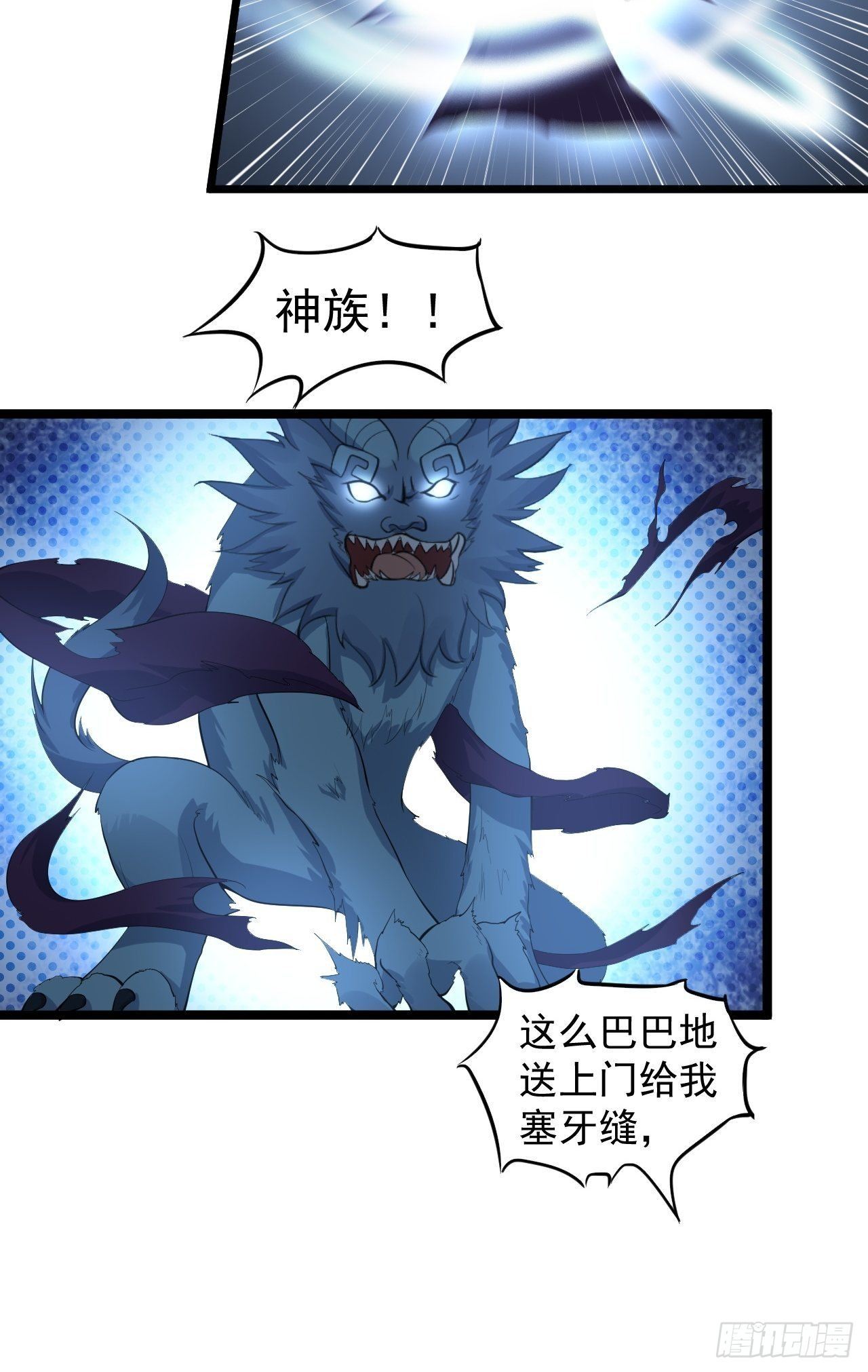 第59话 神族-第60话