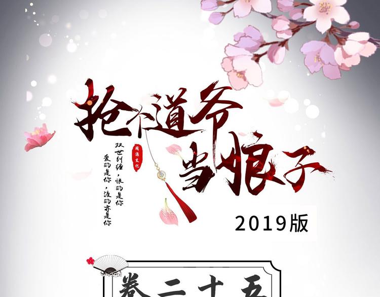 第25话 山之盟(1/3)-第26话