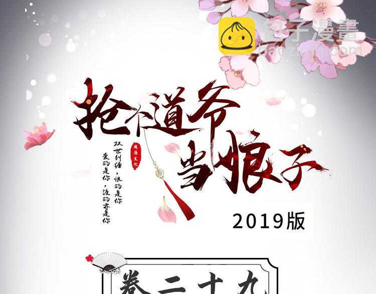 第29话 添一道伤都唯你是问(1/2)-第30话