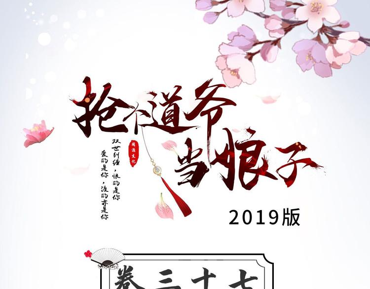 第37话 护着他(1/3)-第38话