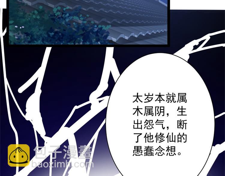 第43话 太岁神(1/3)-第44话