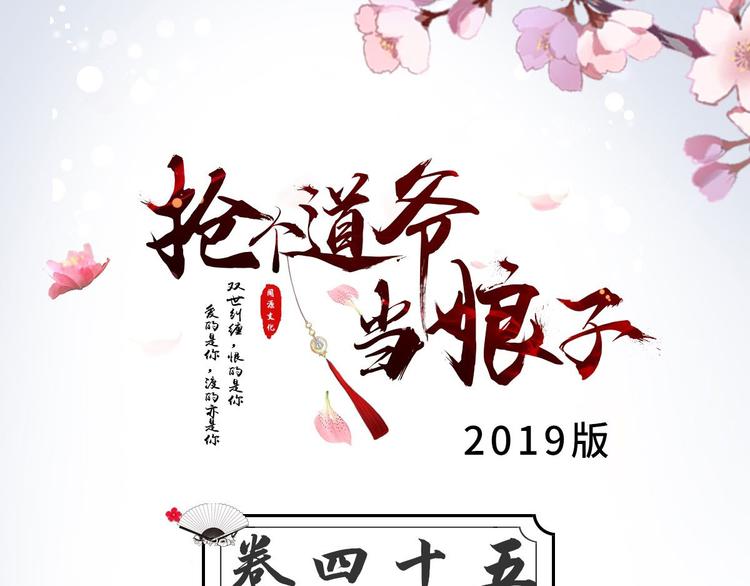 第45话 渡化(1/3)-第46话