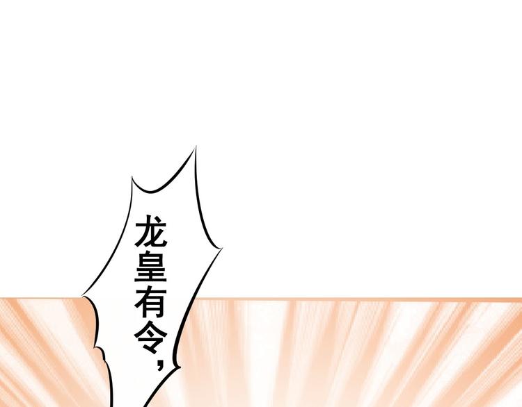 第53话 龙族五皇子(1/2)-第54话