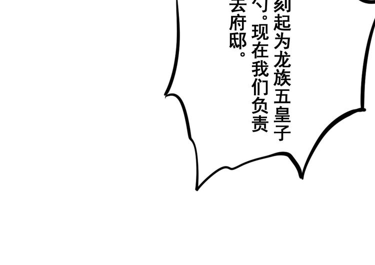 第53话 龙族五皇子(1/2)-第54话