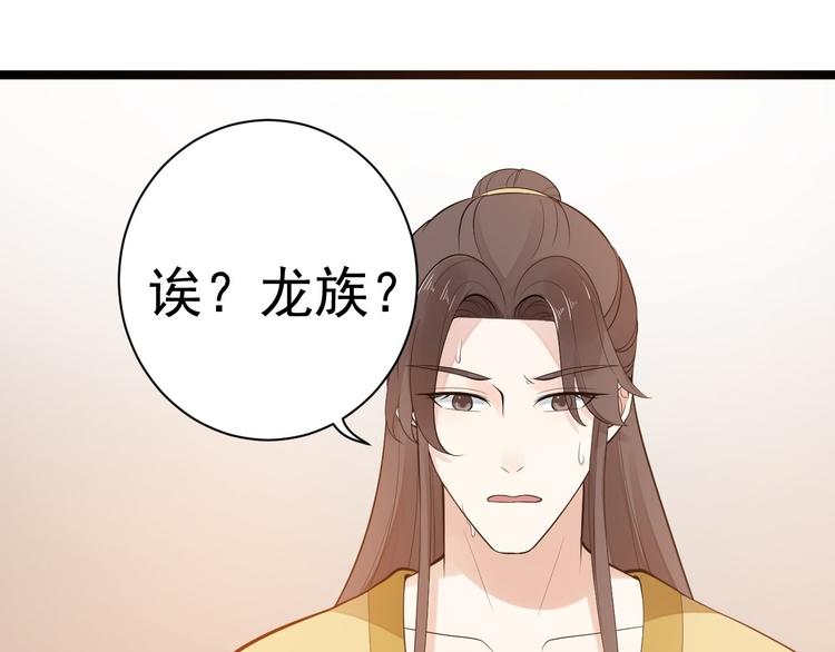 第53话 龙族五皇子(1/2)-第54话