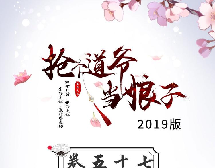 第57话 &ldquo;婚房&rdquo;(1/3)-第58话
