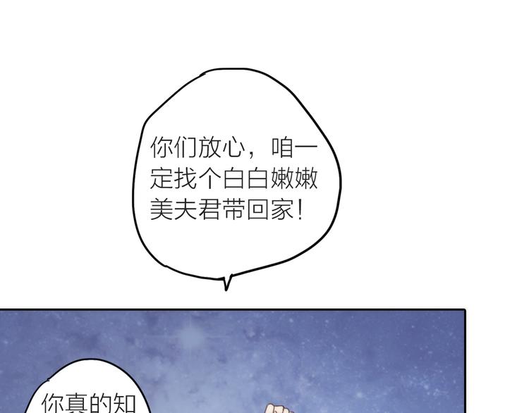 第1话 抢个媳夫回老家(1/3)-第2话