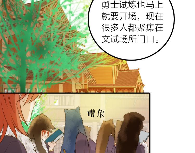 第13话 春猎节开始啦(1/2)-第14话