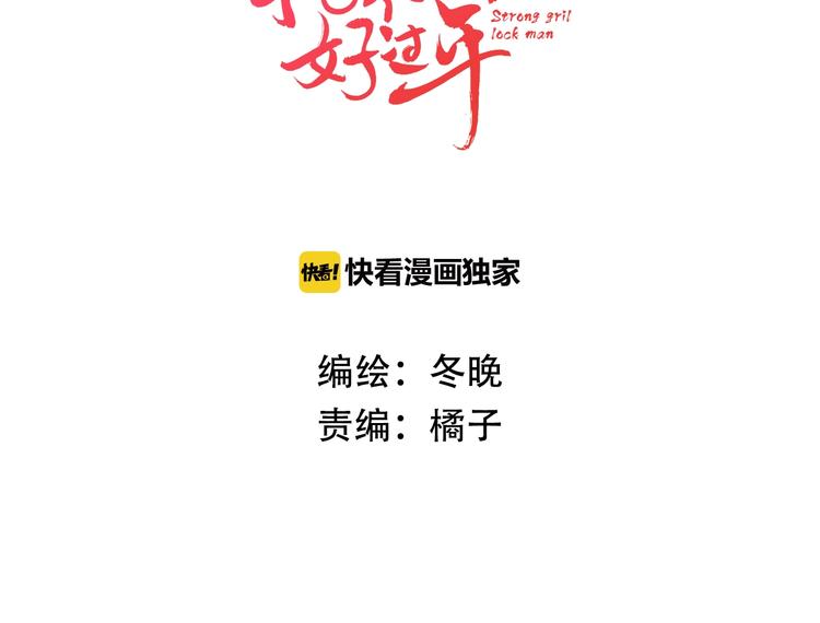 第37话 跟他吵架了！(1/2)-第38话