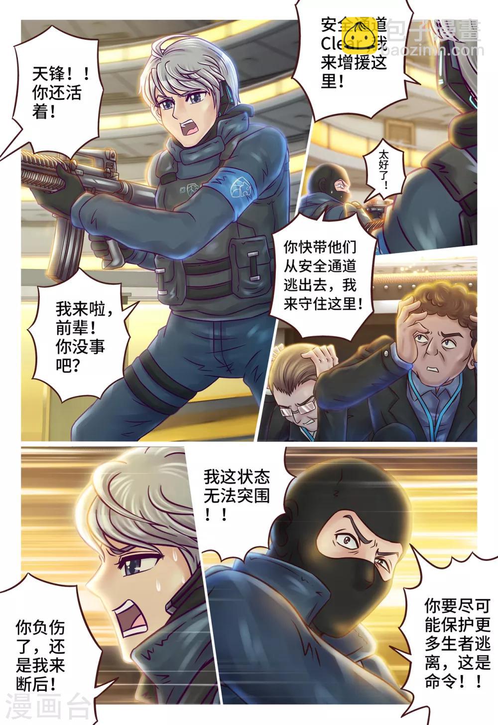第1话 初次任务-第2话